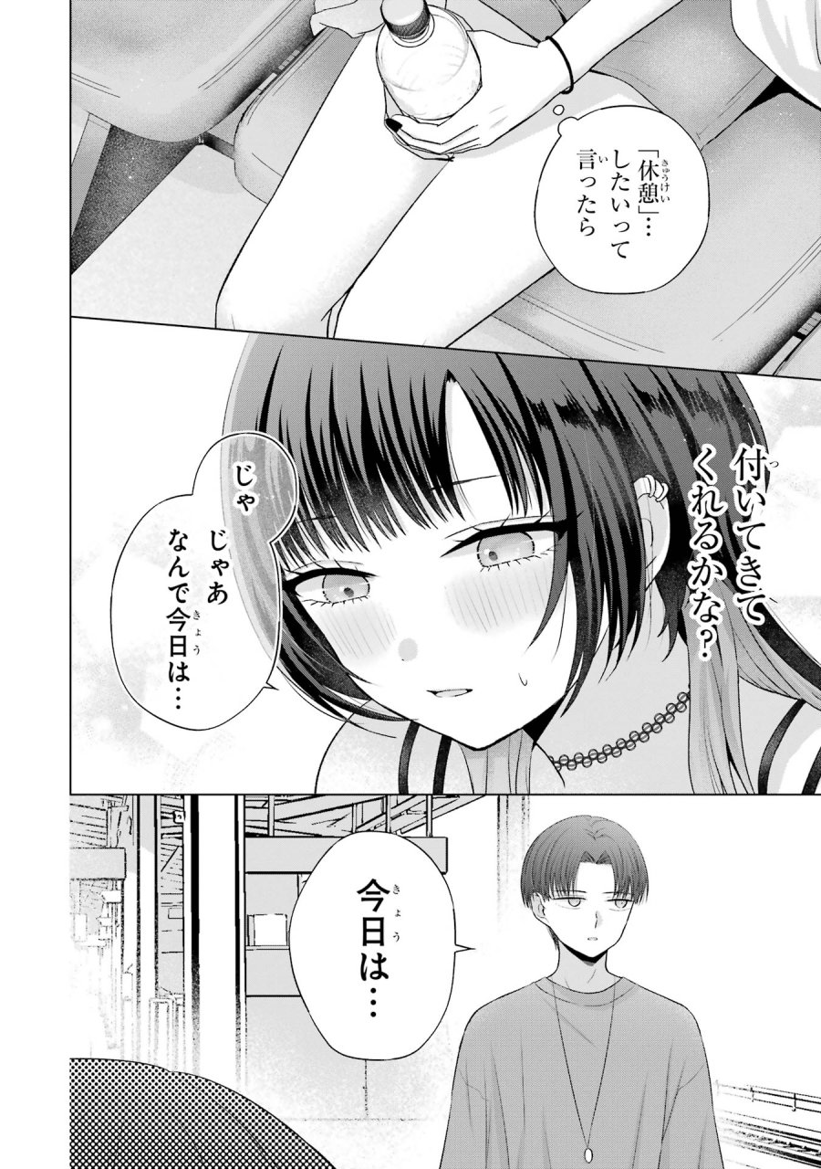 南條さんは僕に抱かれたい 第17話 - Trang 44