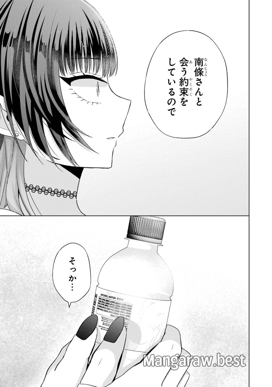 南條さんは僕に抱かれたい 第17話 - Trang 45