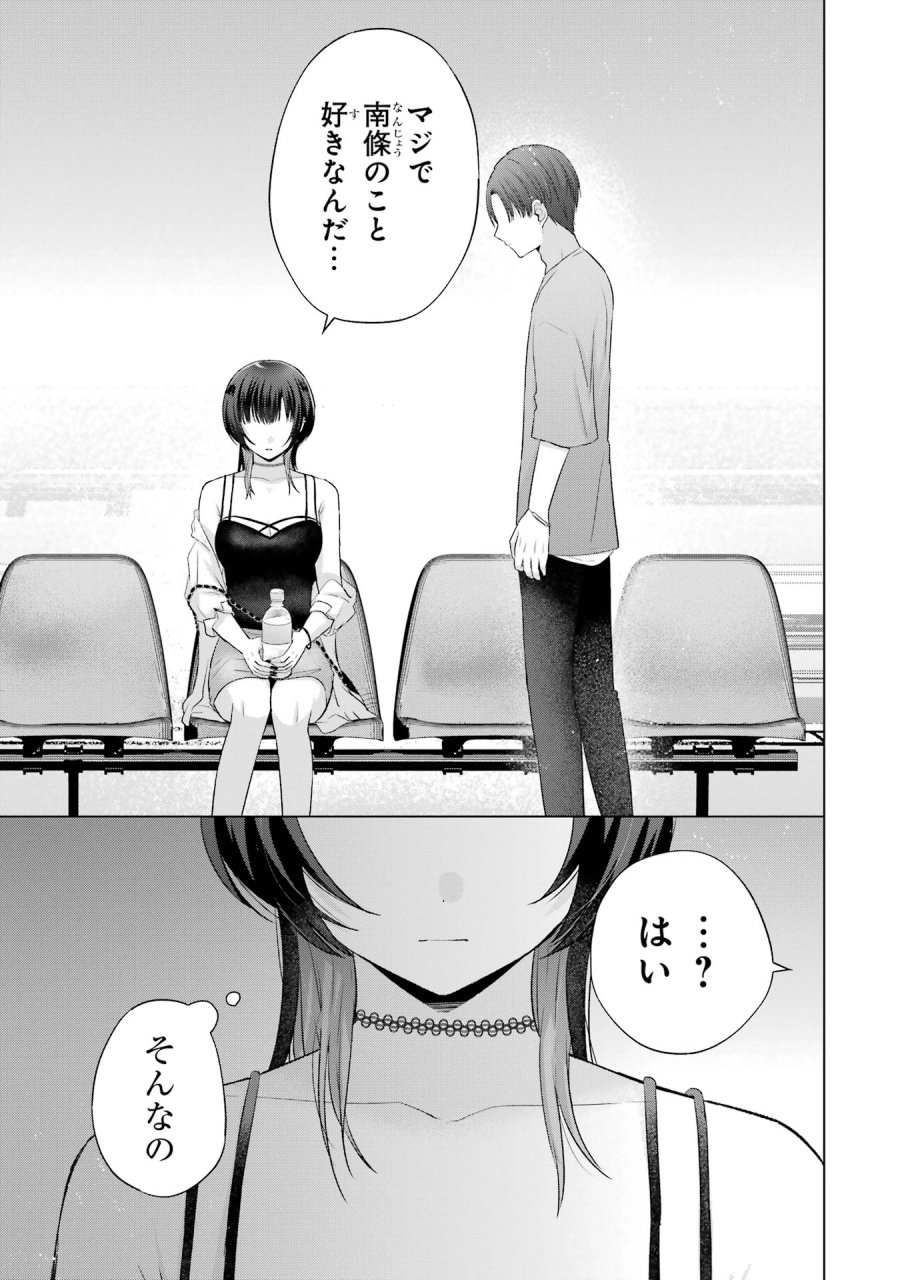 南條さんは僕に抱かれたい 第17話 - Trang 47