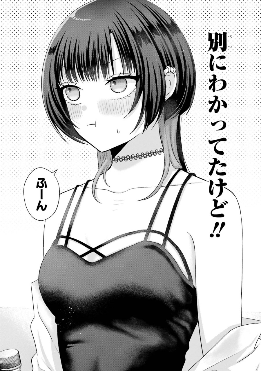 南條さんは僕に抱かれたい 第17話 - Trang 48