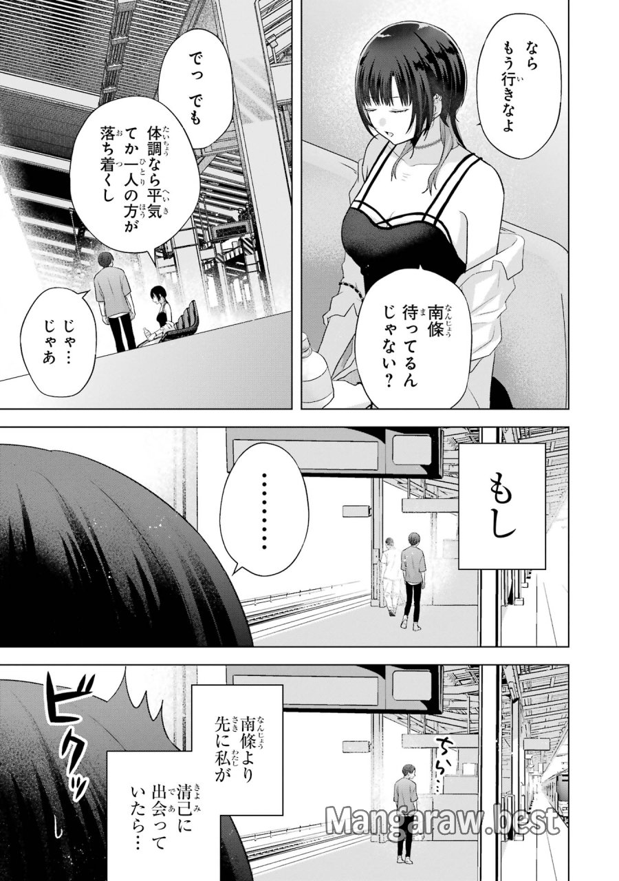 南條さんは僕に抱かれたい 第17話 - Trang 49