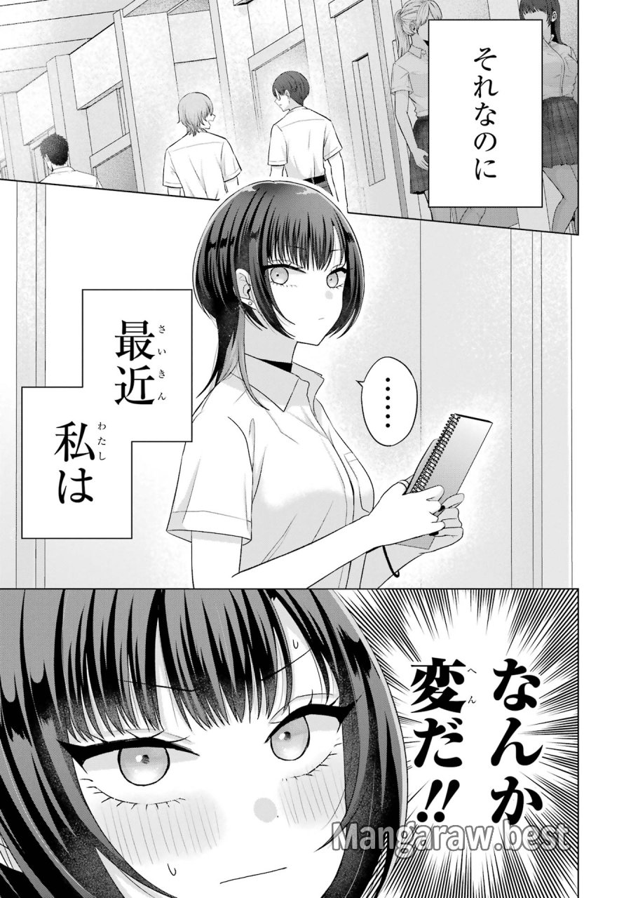 南條さんは僕に抱かれたい 第17話 - Trang 5