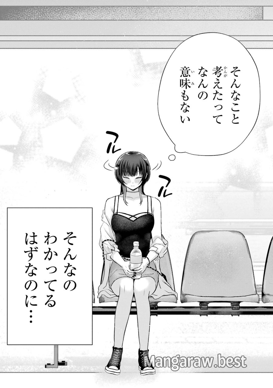 南條さんは僕に抱かれたい 第17話 - Trang 50