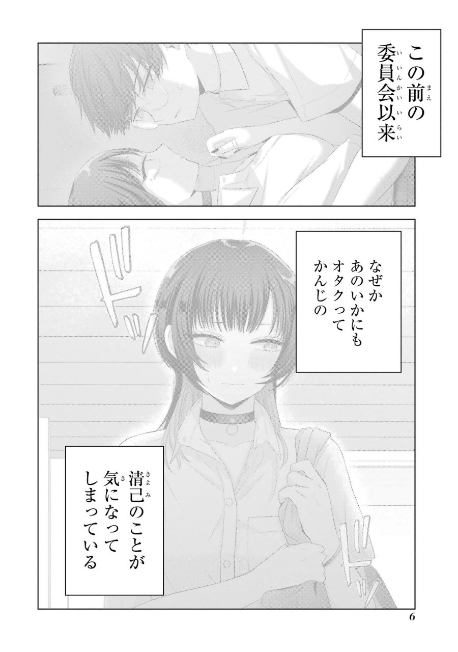 南條さんは僕に抱かれたい 第17話 - Trang 6