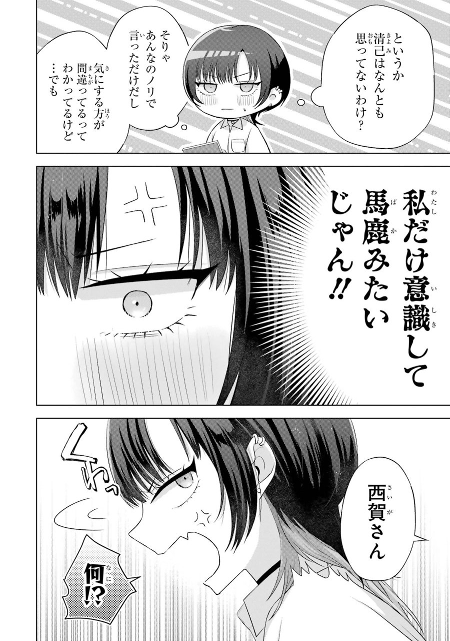 南條さんは僕に抱かれたい 第17話 - Trang 8