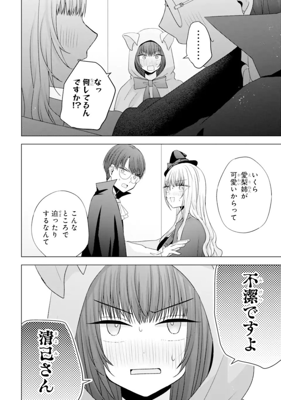 南條さんは僕に抱かれたい 第32話 - Trang 10