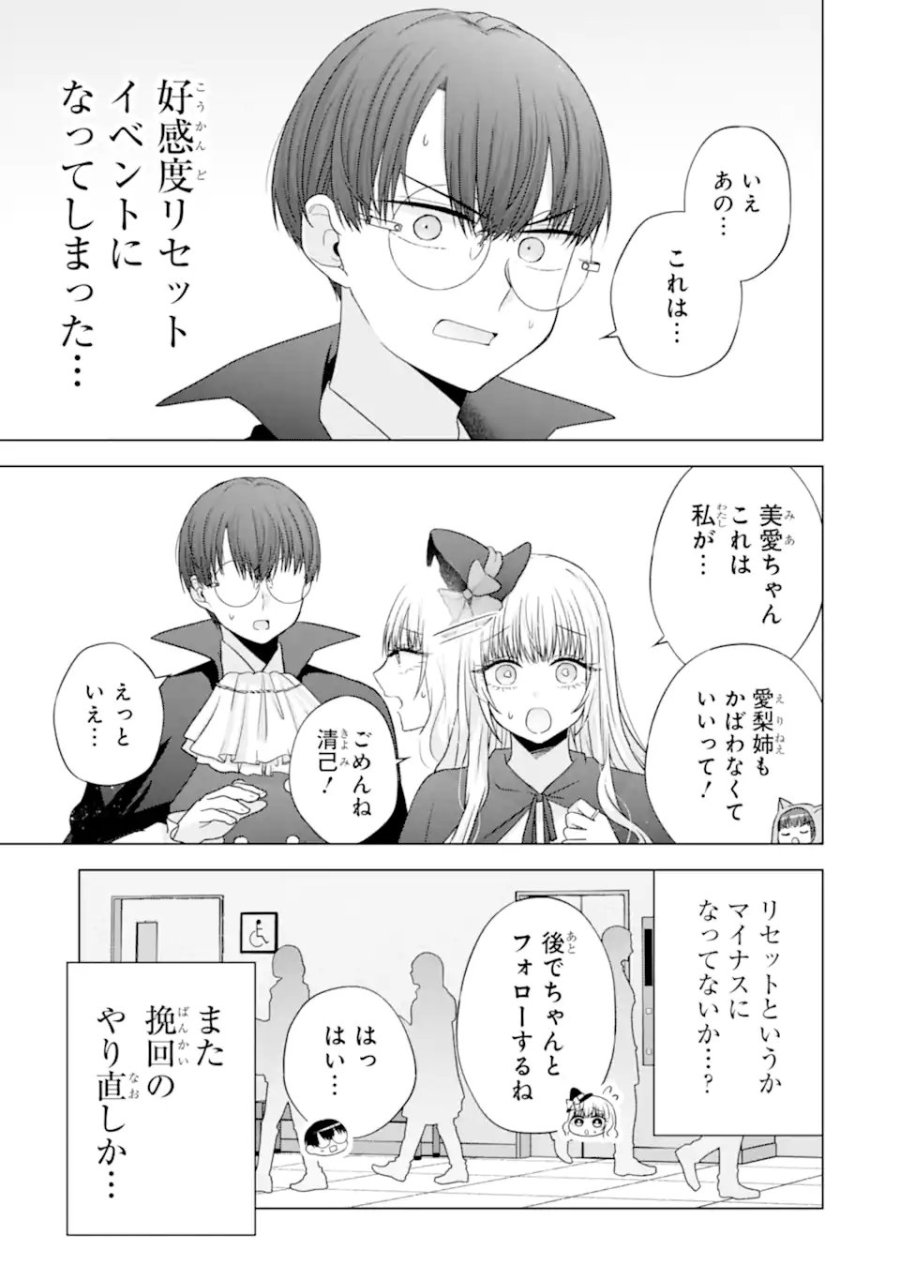南條さんは僕に抱かれたい 第32話 - Trang 11