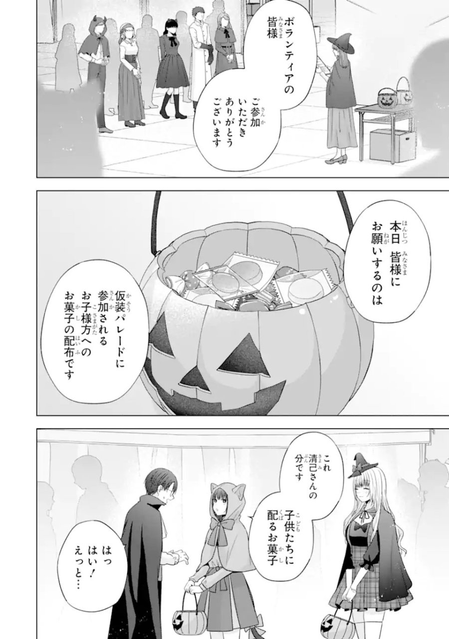 南條さんは僕に抱かれたい 第32話 - Trang 12