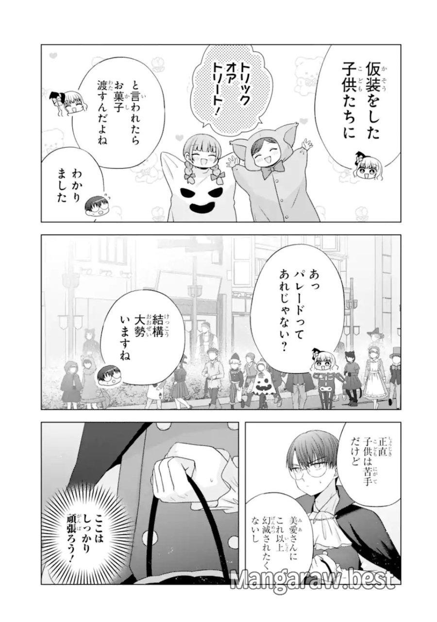 南條さんは僕に抱かれたい 第32話 - Trang 13