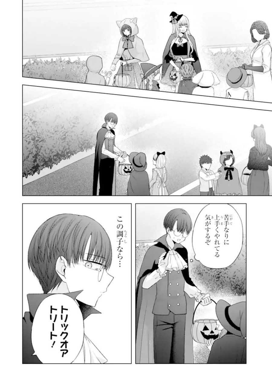 南條さんは僕に抱かれたい 第32話 - Trang 14