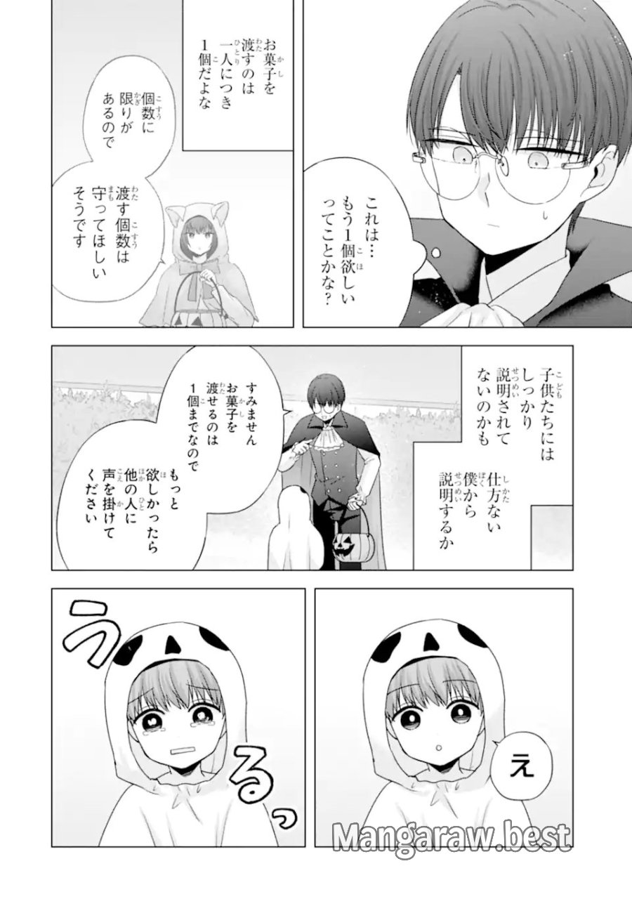 南條さんは僕に抱かれたい 第32話 - Trang 16