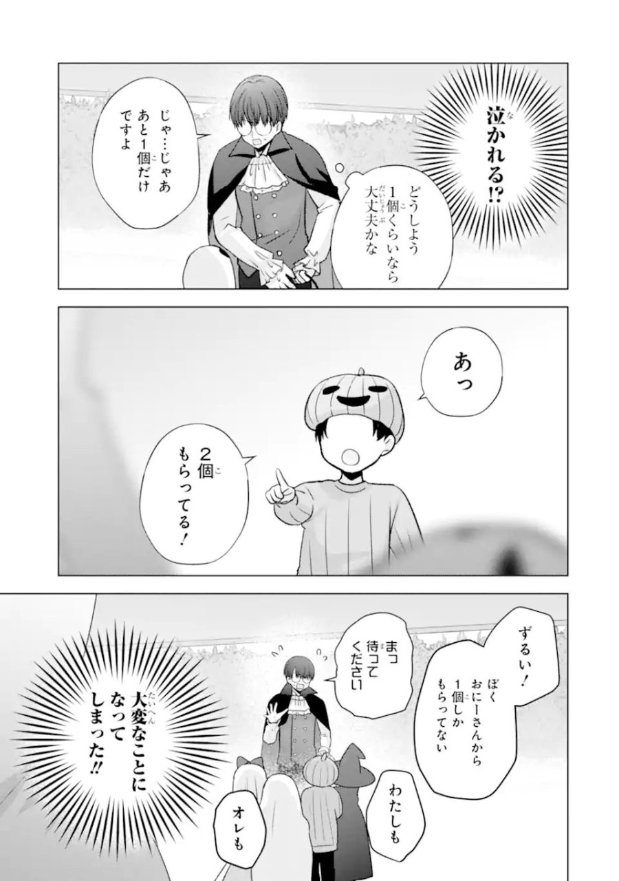 南條さんは僕に抱かれたい 第32話 - Trang 17