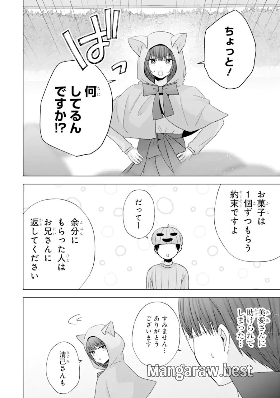 南條さんは僕に抱かれたい 第32話 - Trang 18