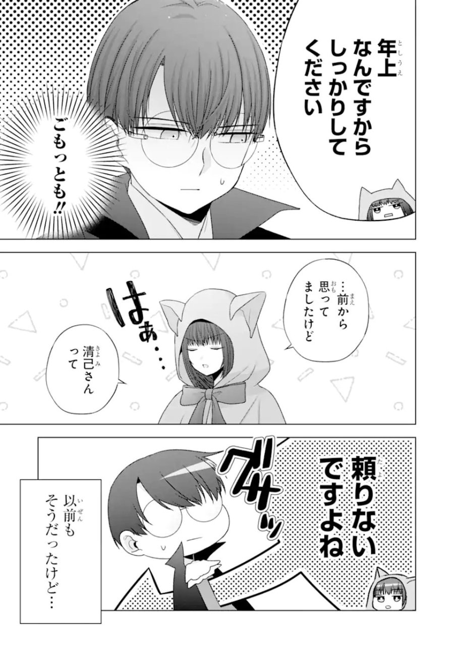 南條さんは僕に抱かれたい 第32話 - Trang 19