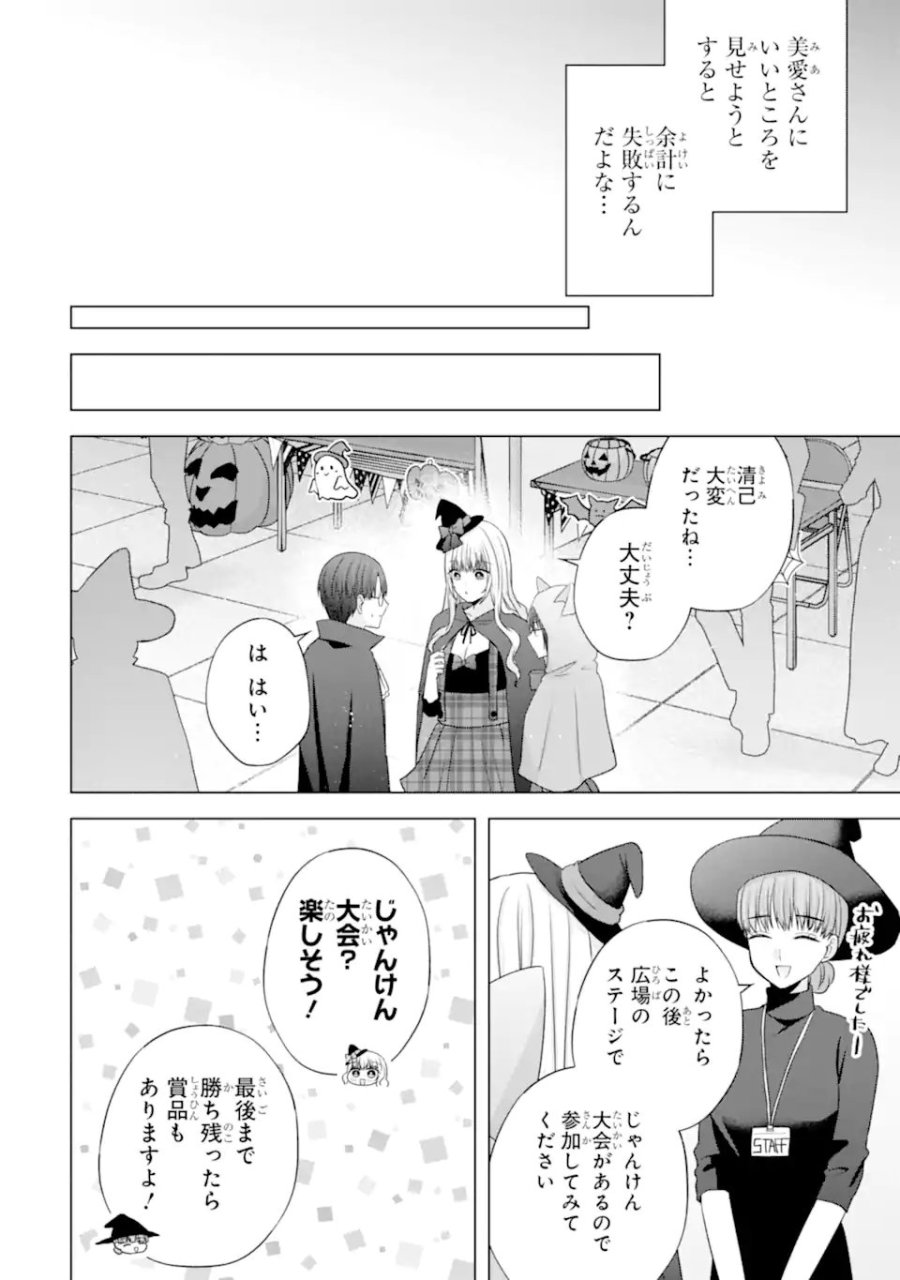 南條さんは僕に抱かれたい 第32話 - Trang 20