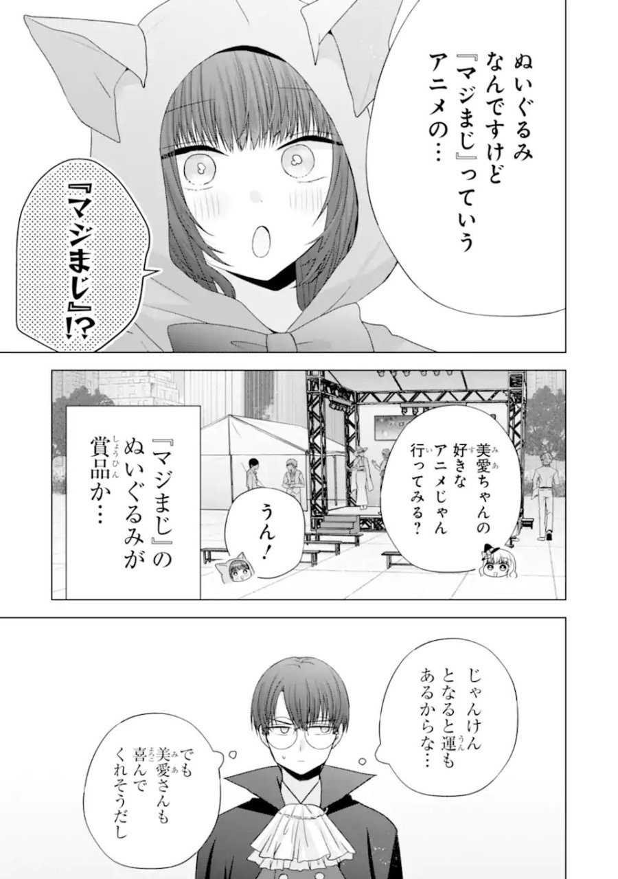 南條さんは僕に抱かれたい 第32話 - Trang 21