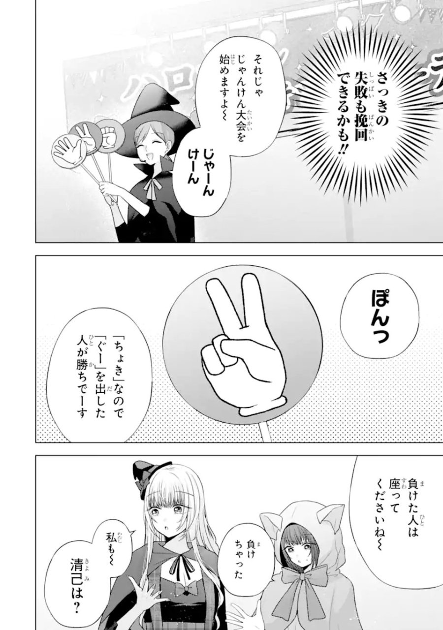 南條さんは僕に抱かれたい 第32話 - Trang 22