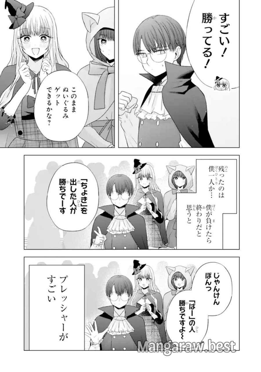 南條さんは僕に抱かれたい 第32話 - Trang 23