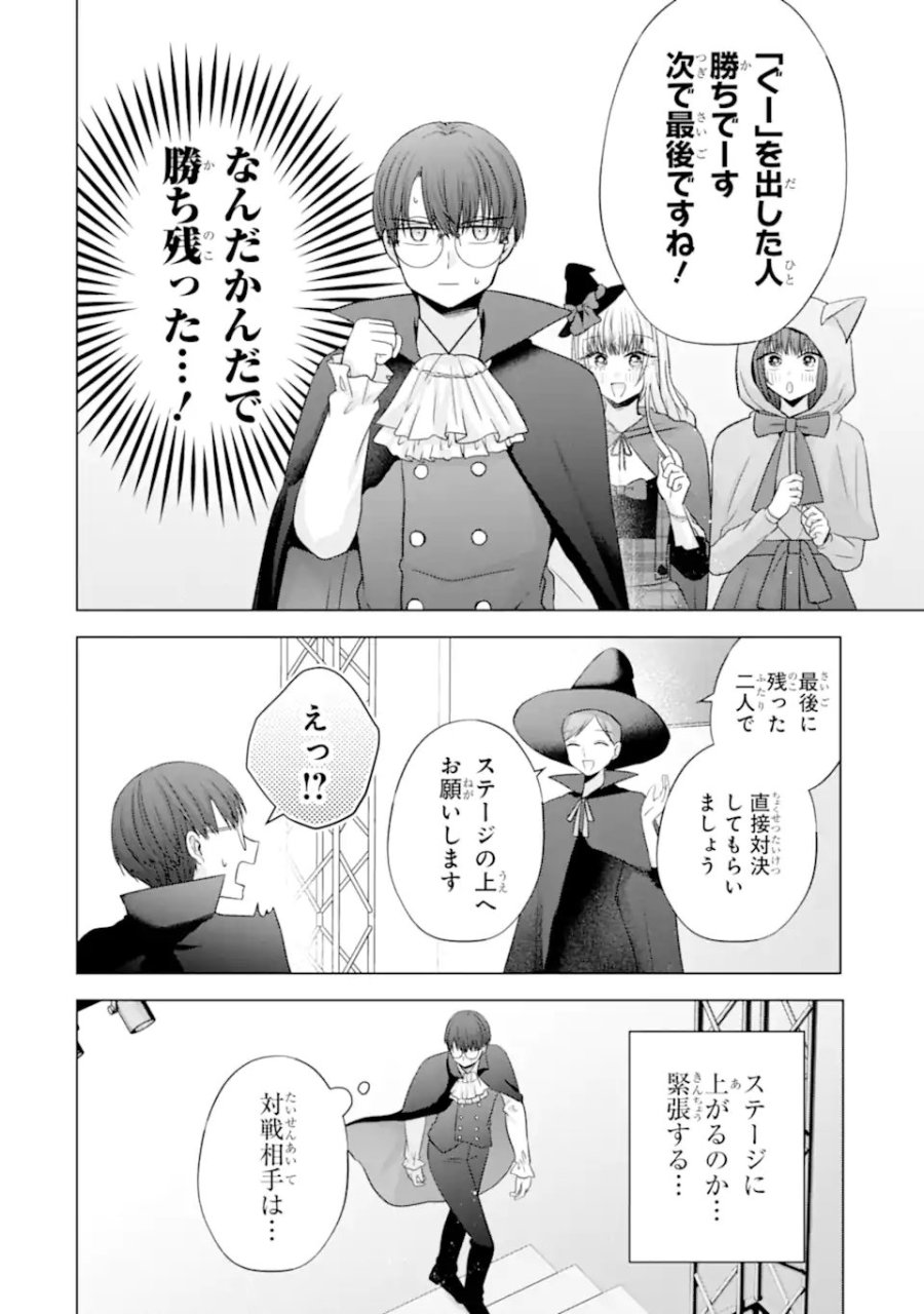 南條さんは僕に抱かれたい 第32話 - Trang 24