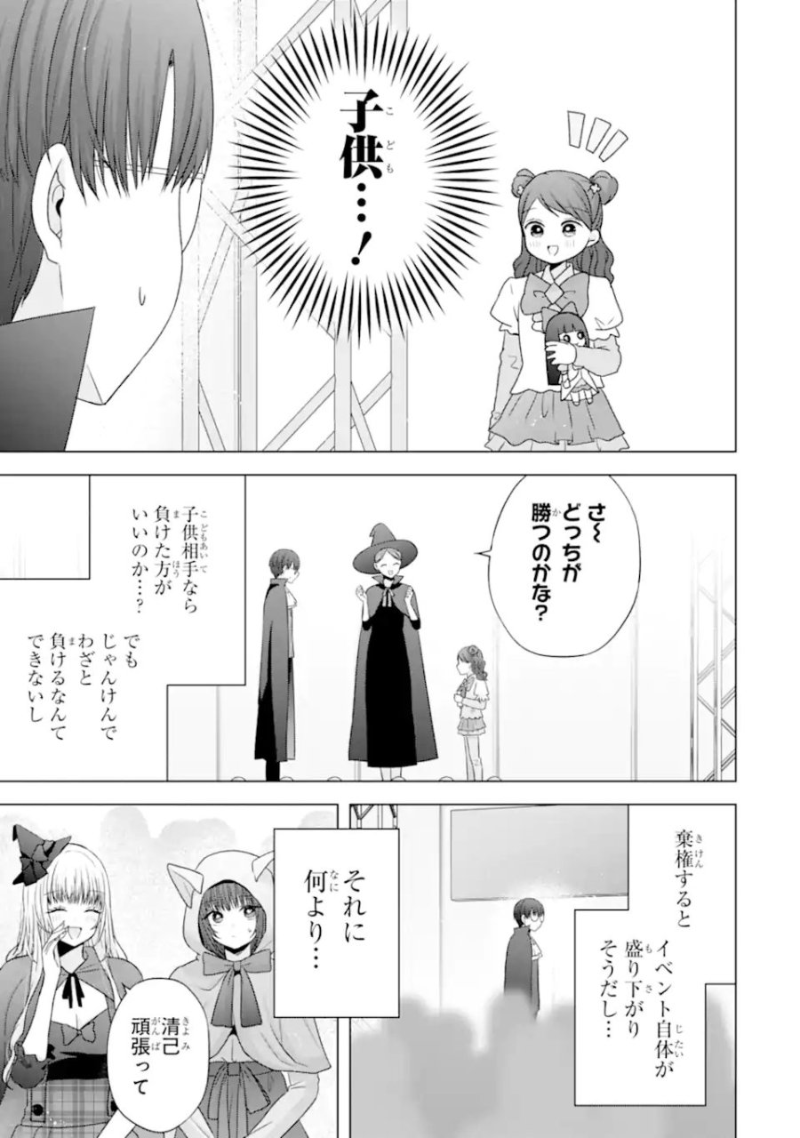 南條さんは僕に抱かれたい 第32話 - Trang 25