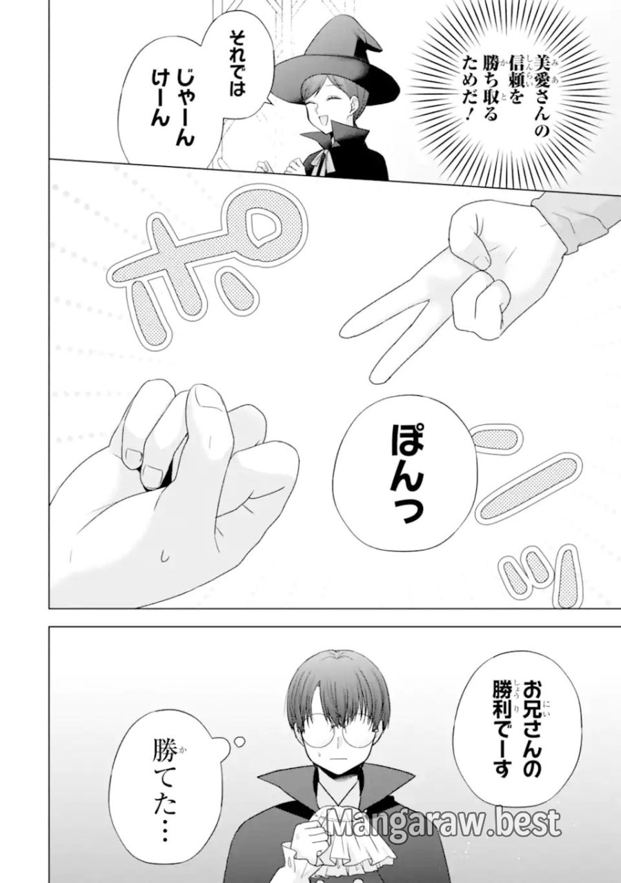 南條さんは僕に抱かれたい 第32話 - Trang 26