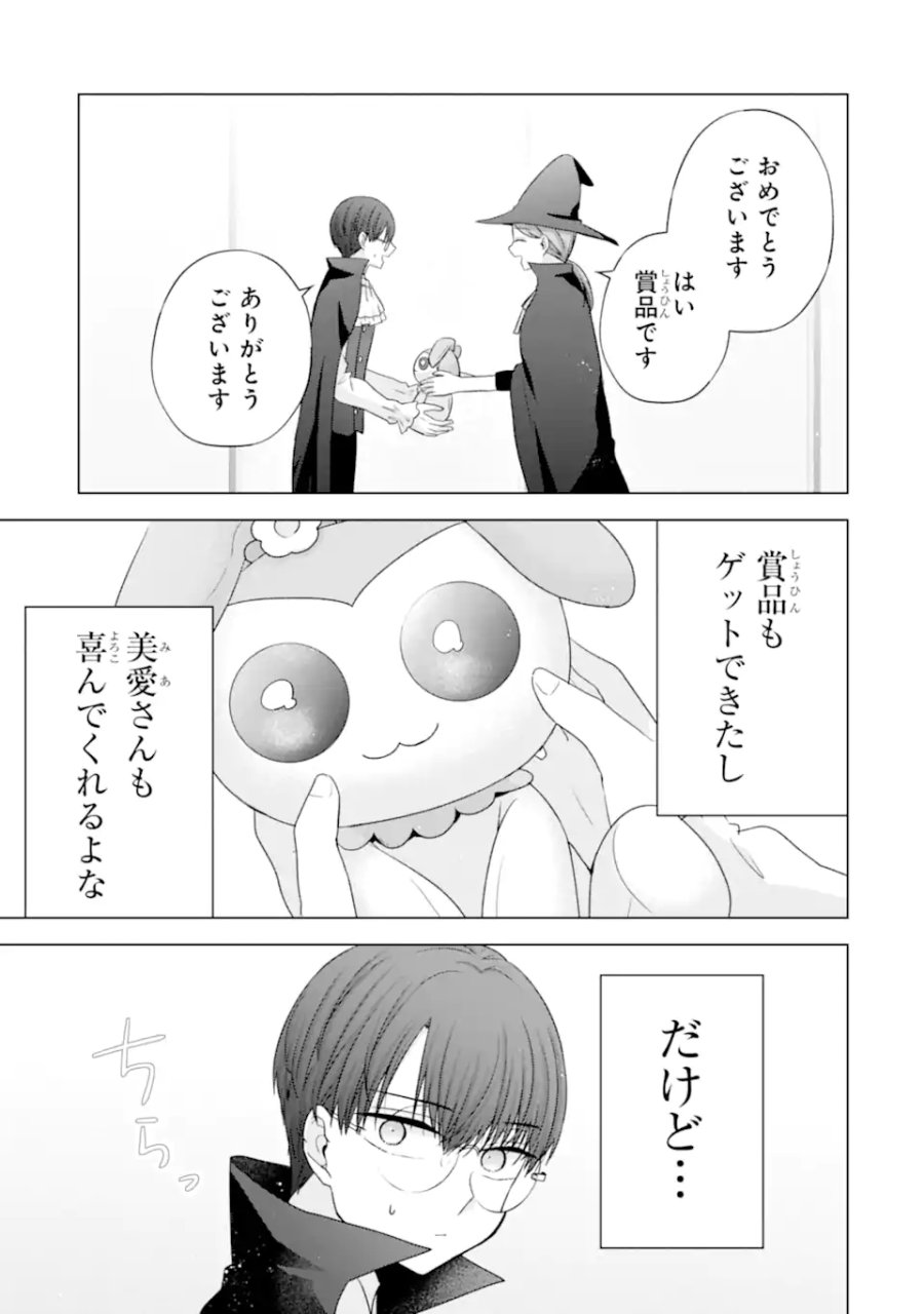 南條さんは僕に抱かれたい 第32話 - Trang 27