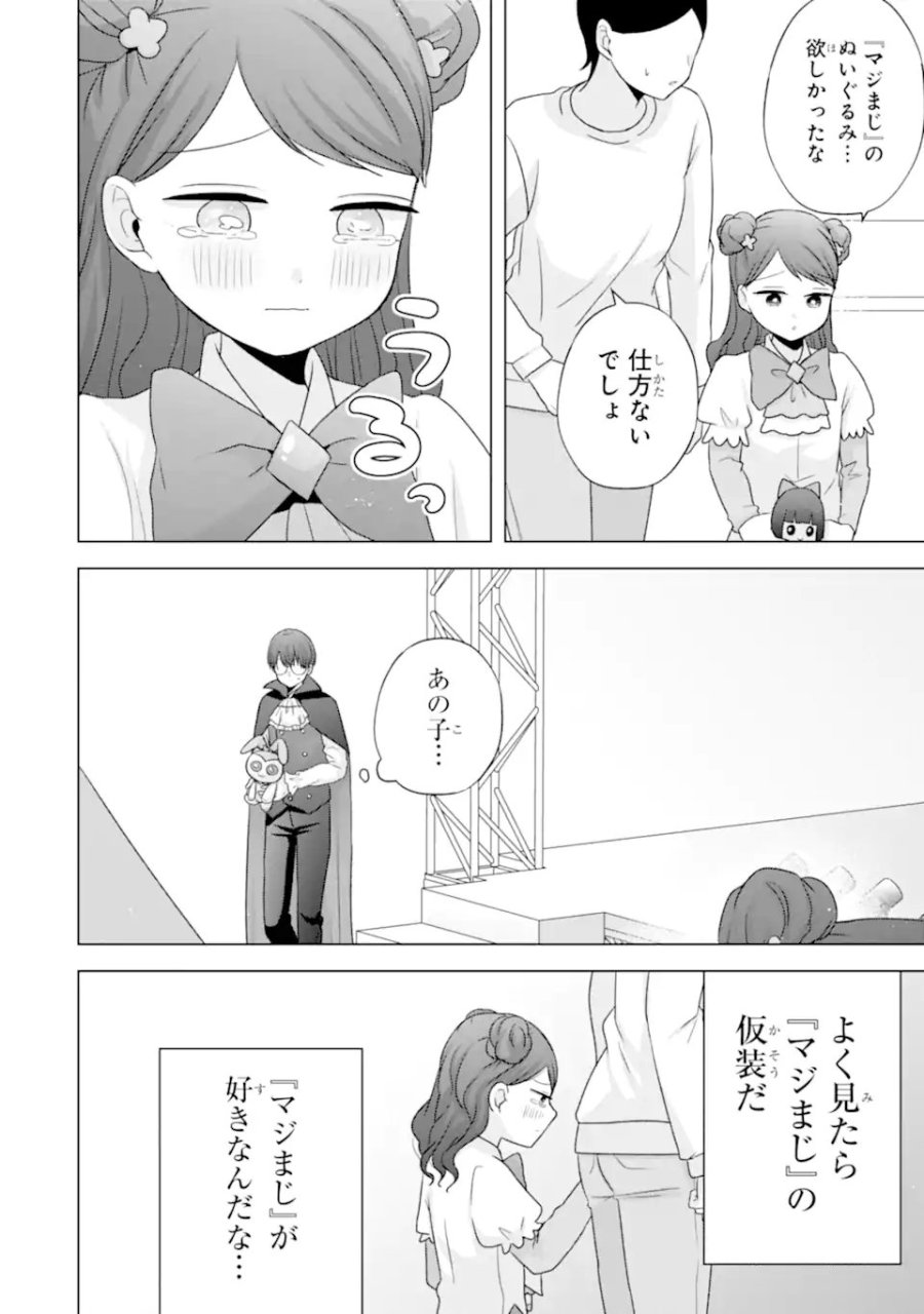 南條さんは僕に抱かれたい 第32話 - Trang 28