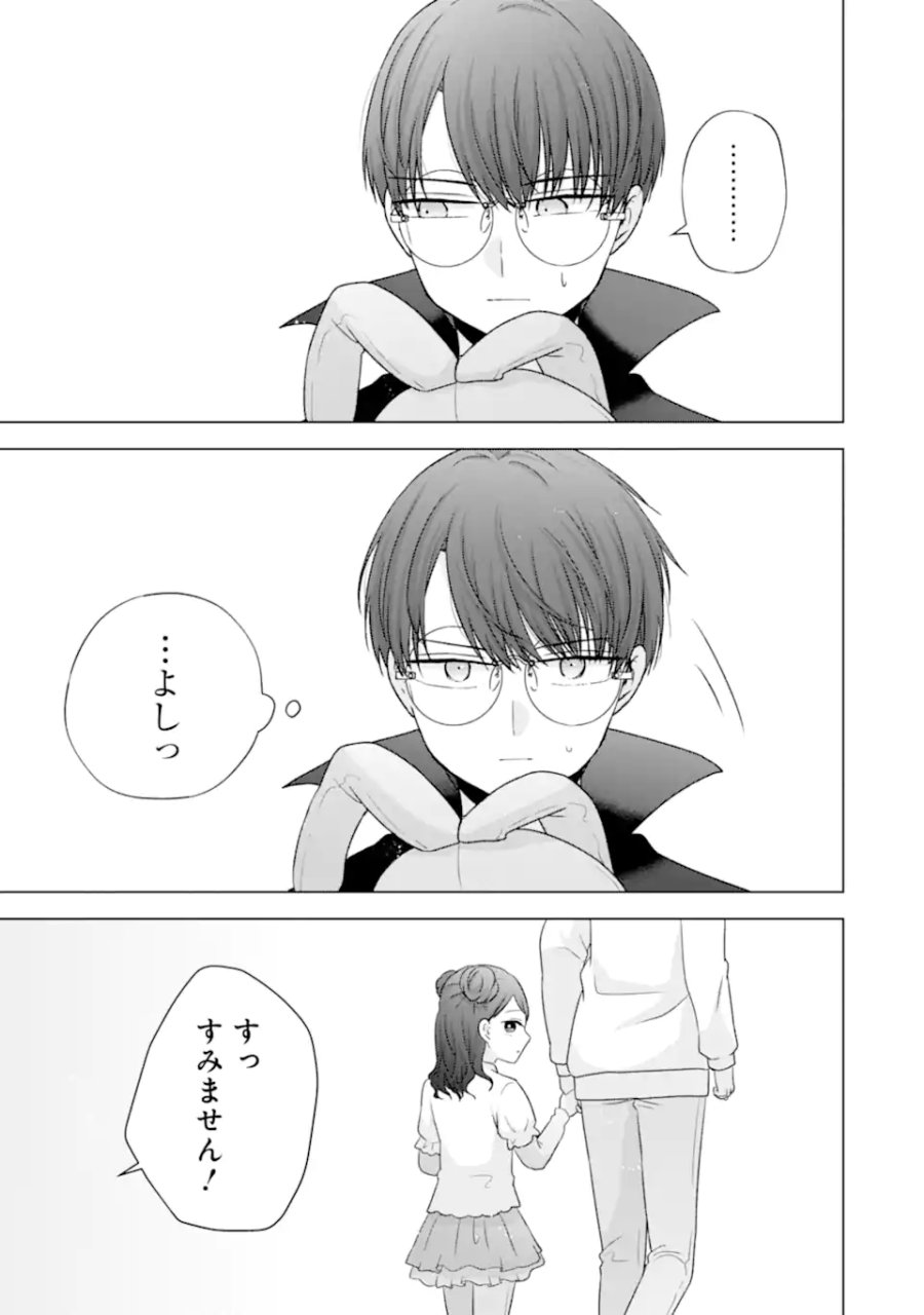 南條さんは僕に抱かれたい 第32話 - Trang 29