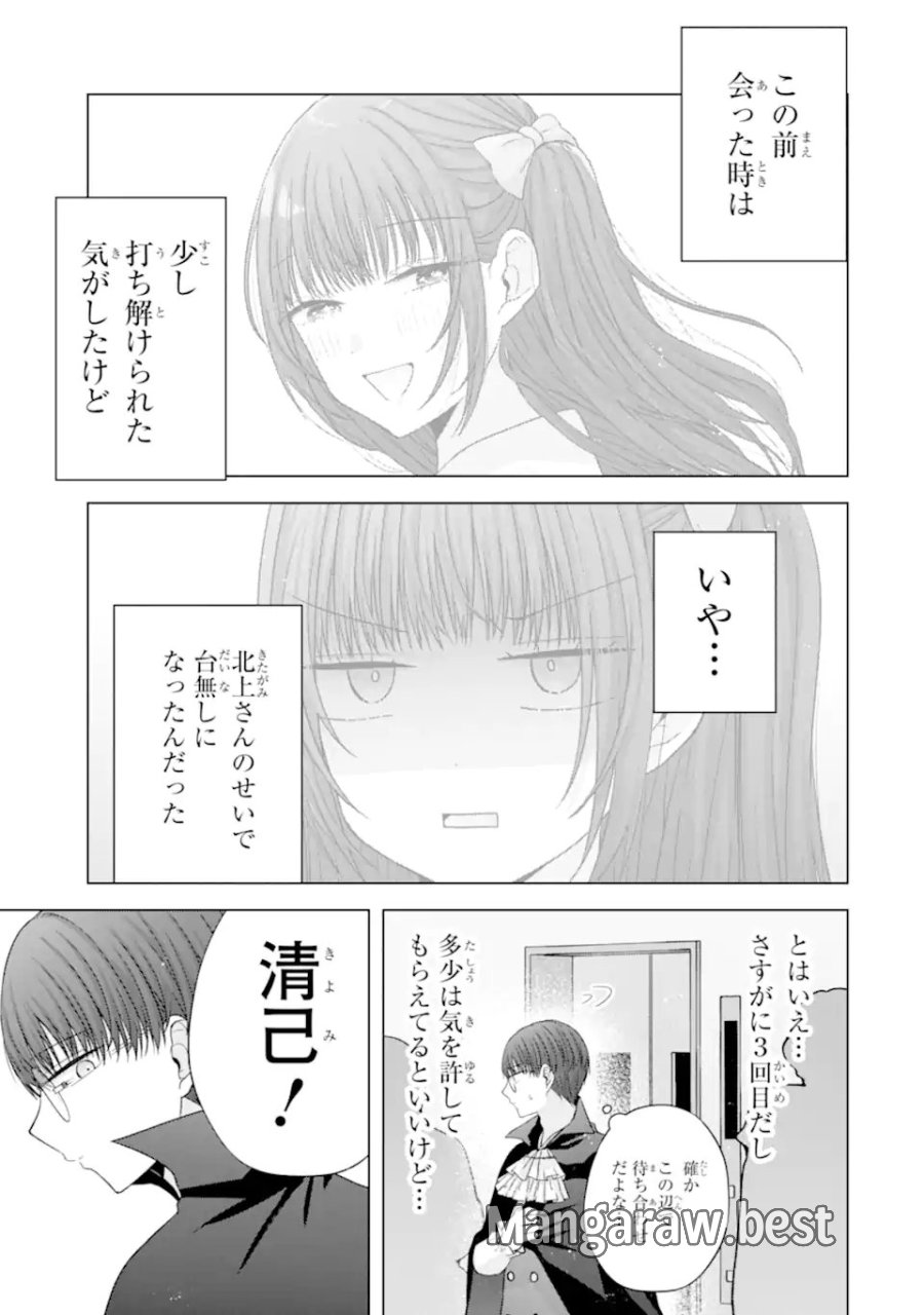 南條さんは僕に抱かれたい 第32話 - Trang 3