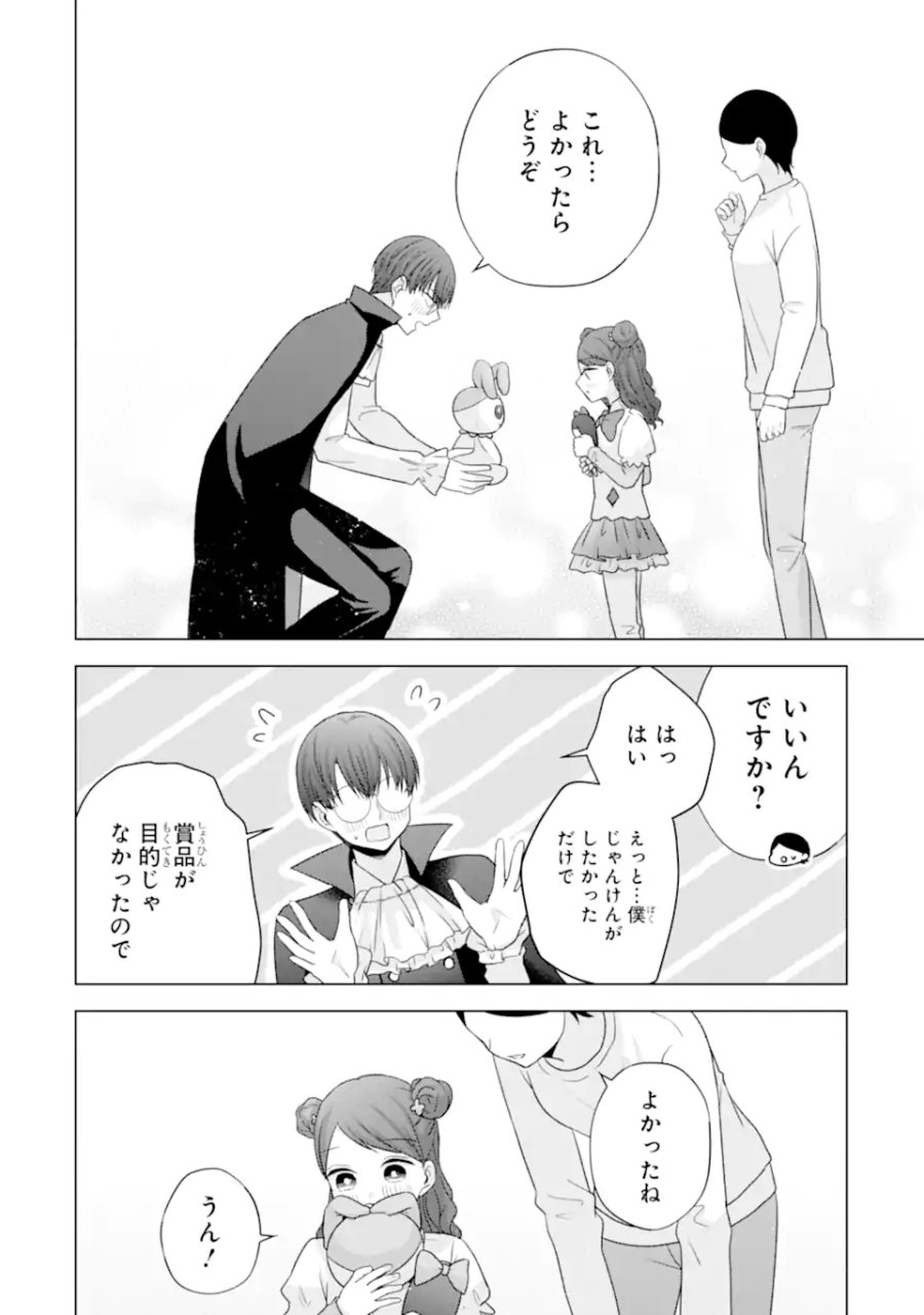 南條さんは僕に抱かれたい 第32話 - Trang 30