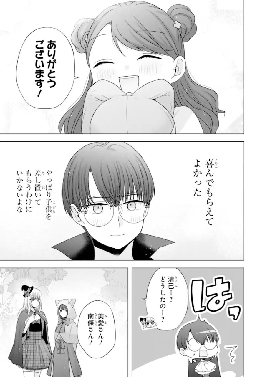 南條さんは僕に抱かれたい 第32話 - Trang 31