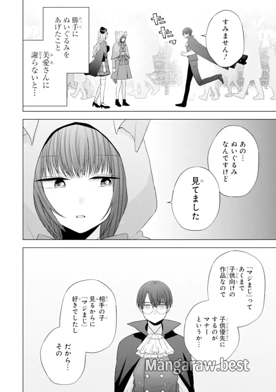 南條さんは僕に抱かれたい 第32話 - Trang 32