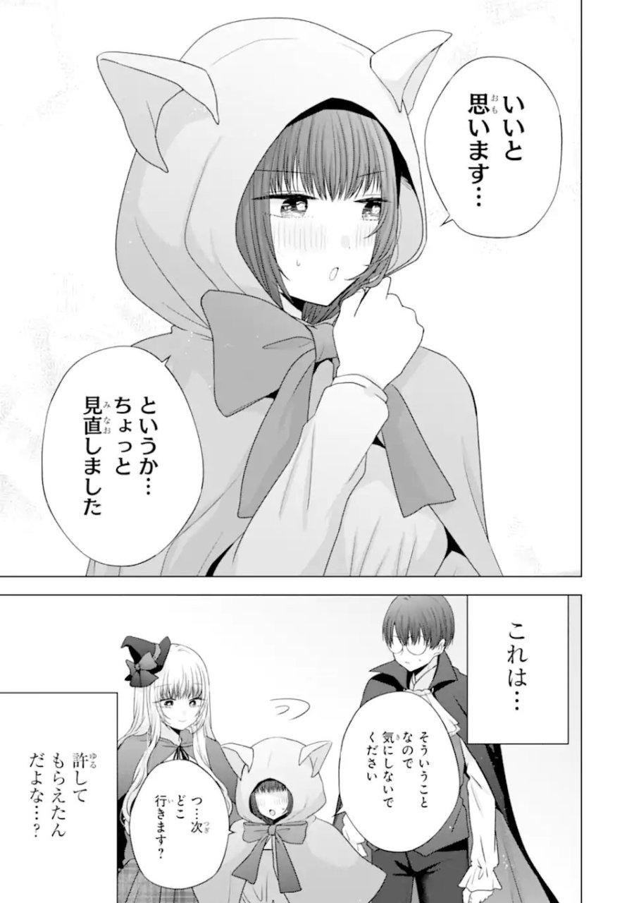 南條さんは僕に抱かれたい 第32話 - Trang 33