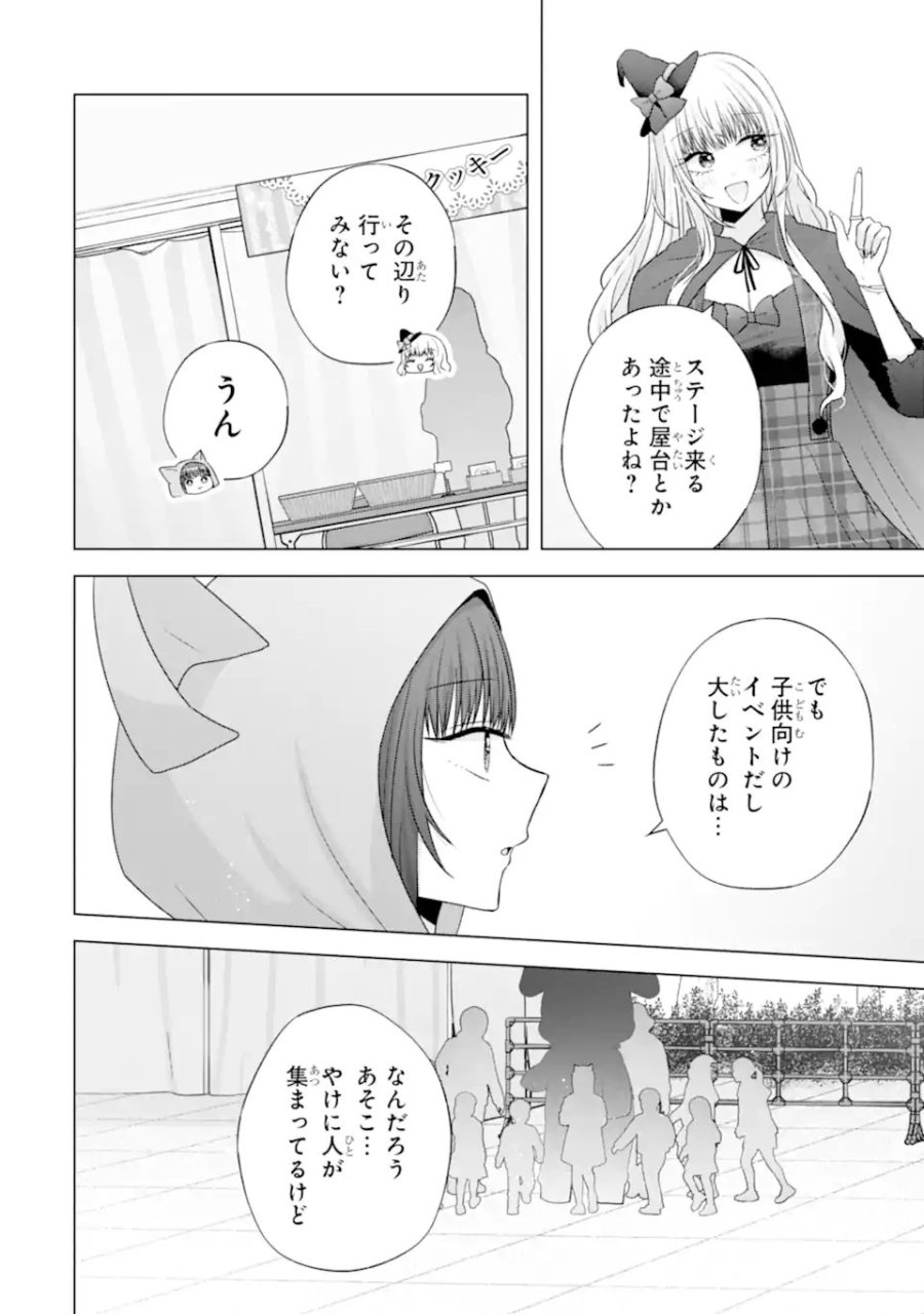 南條さんは僕に抱かれたい 第32話 - Trang 34