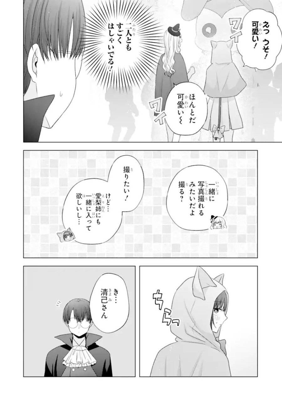 南條さんは僕に抱かれたい 第32話 - Trang 36