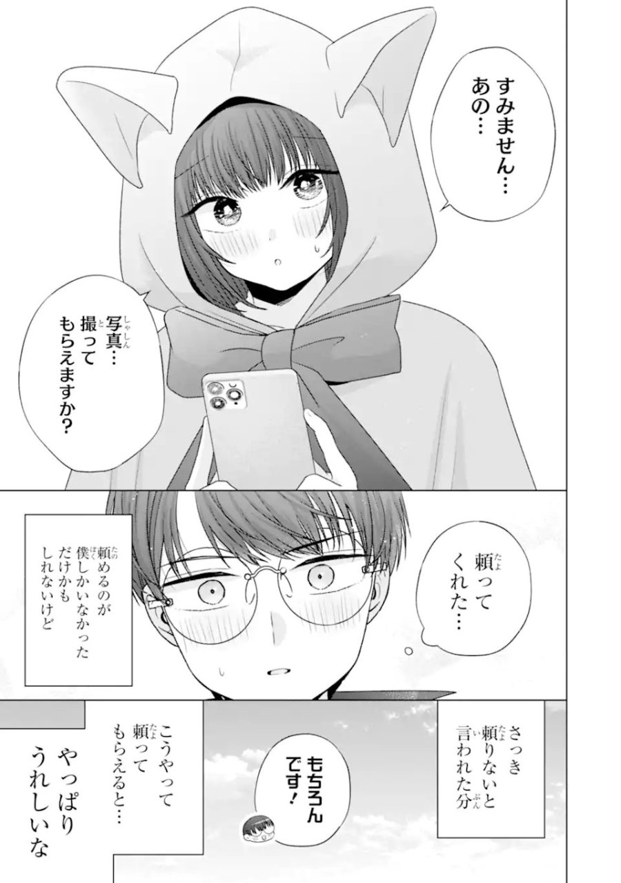 南條さんは僕に抱かれたい 第32話 - Trang 37