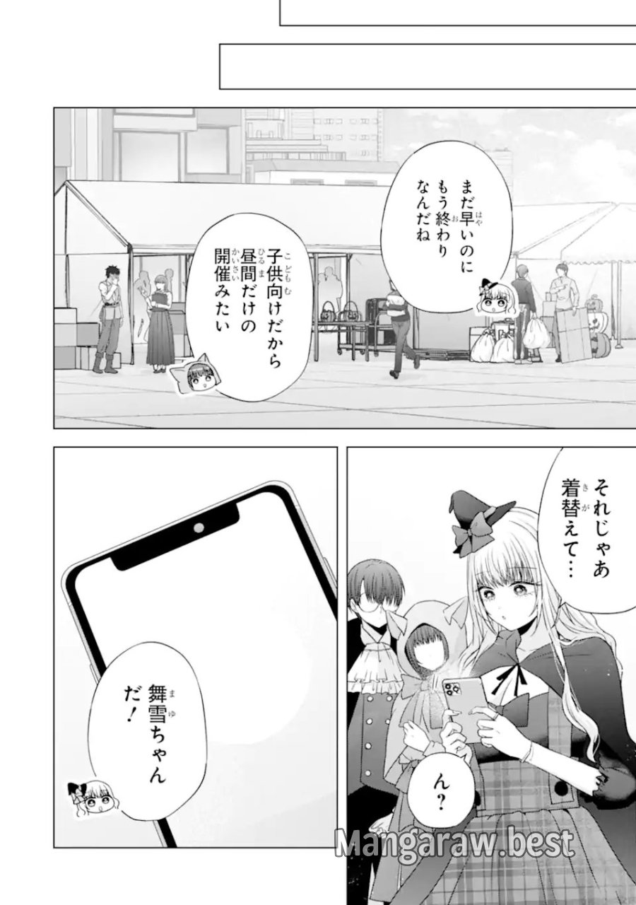 南條さんは僕に抱かれたい 第32話 - Trang 38
