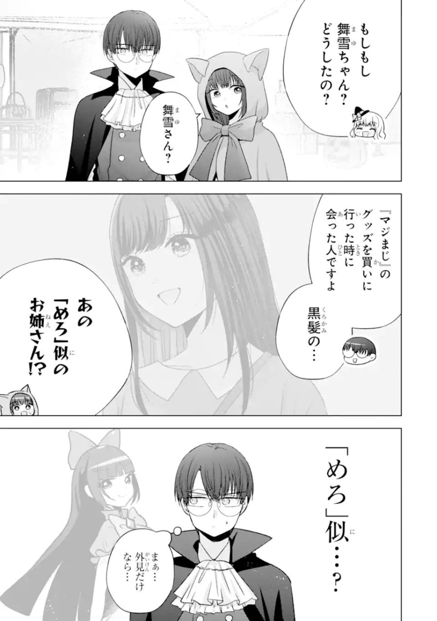 南條さんは僕に抱かれたい 第32話 - Trang 39