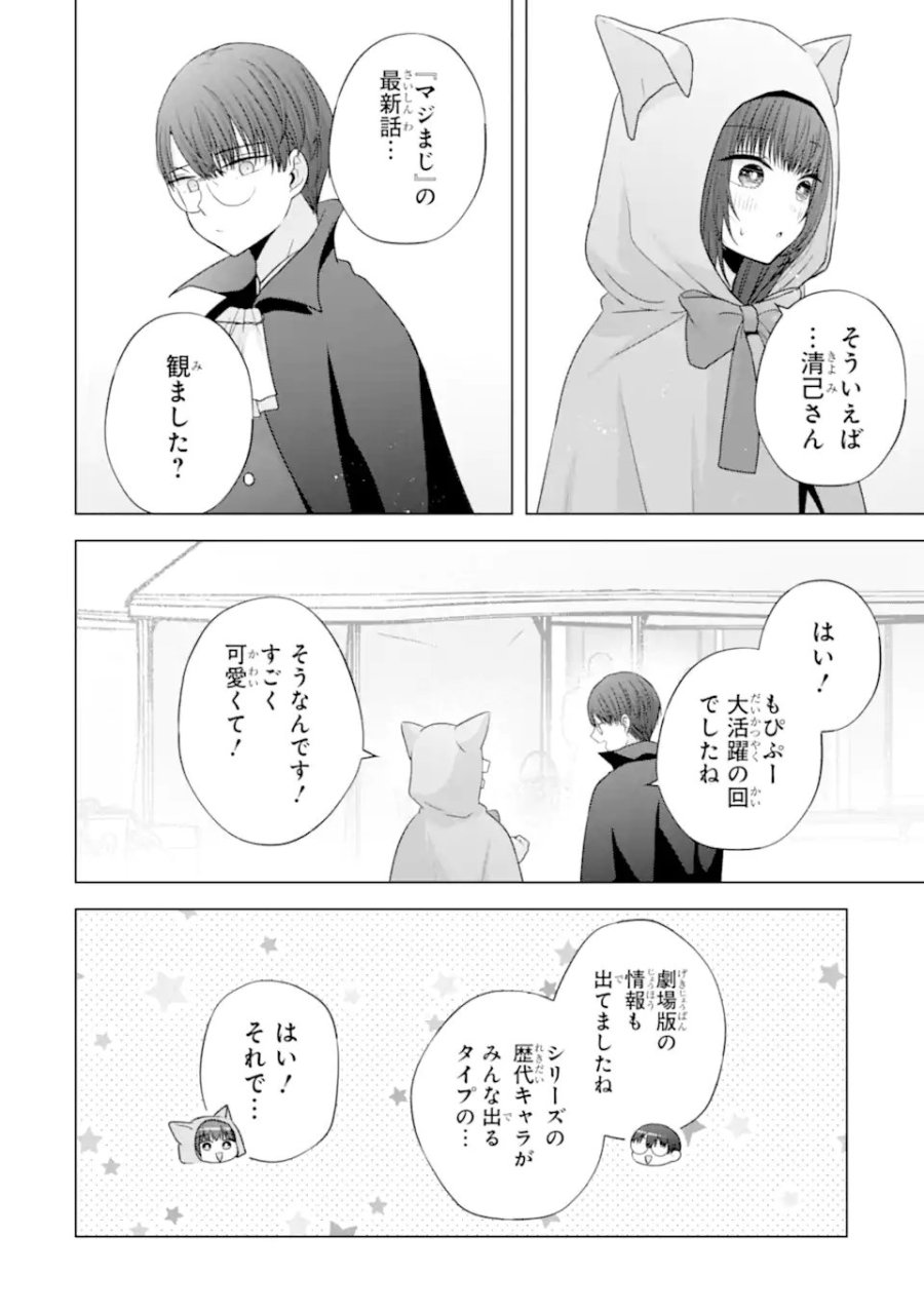 南條さんは僕に抱かれたい 第32話 - Trang 40