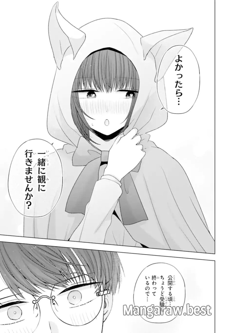 南條さんは僕に抱かれたい 第32話 - Trang 41