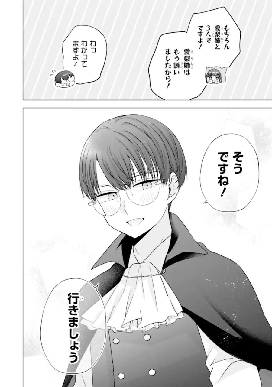 南條さんは僕に抱かれたい 第32話 - Trang 42