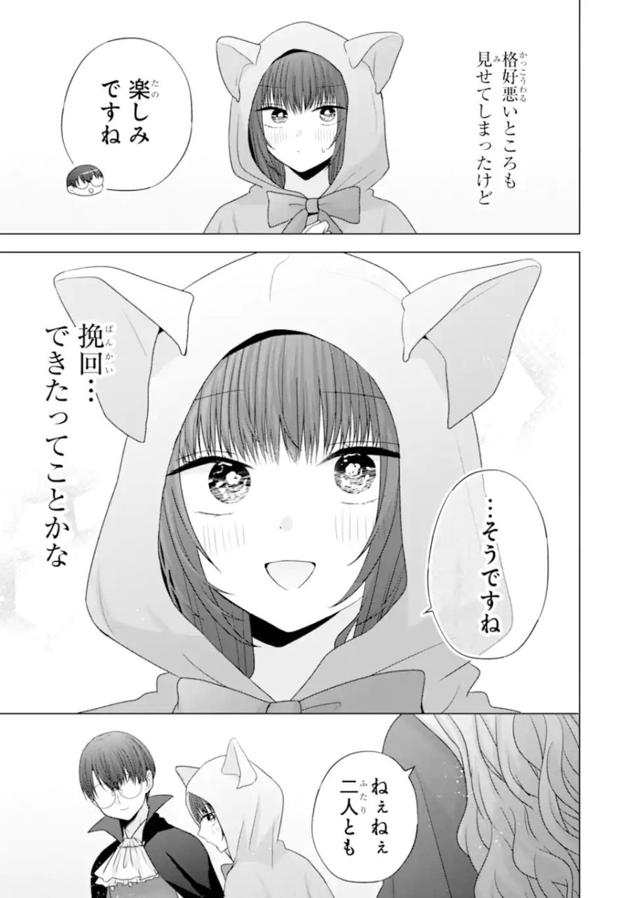 南條さんは僕に抱かれたい 第32話 - Trang 43
