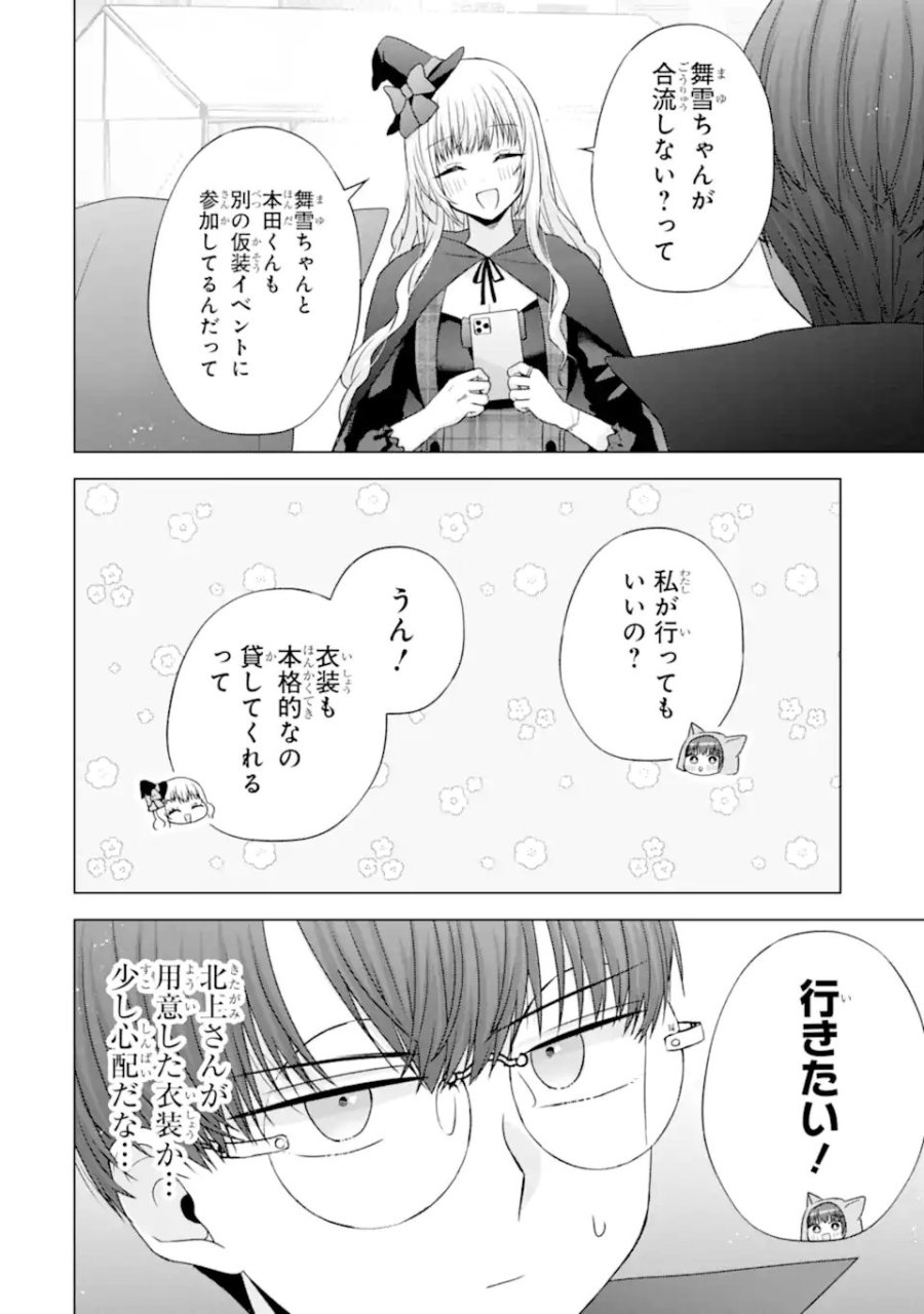 南條さんは僕に抱かれたい 第32話 - Trang 44