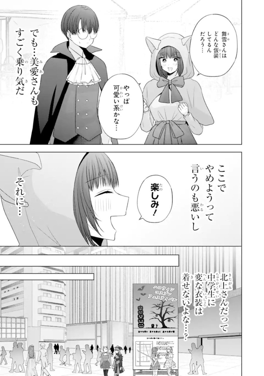 南條さんは僕に抱かれたい 第32話 - Trang 45
