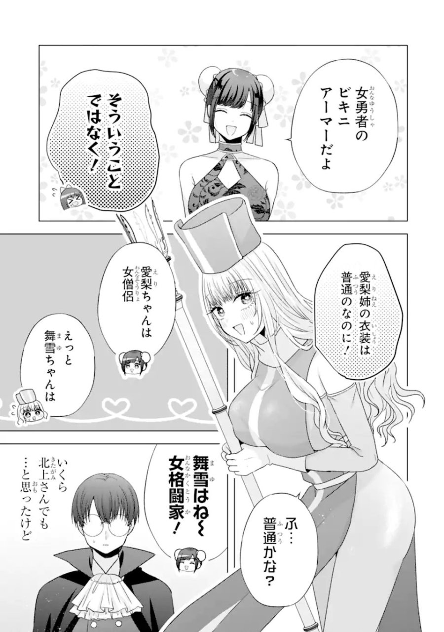 南條さんは僕に抱かれたい 第32話 - Trang 47