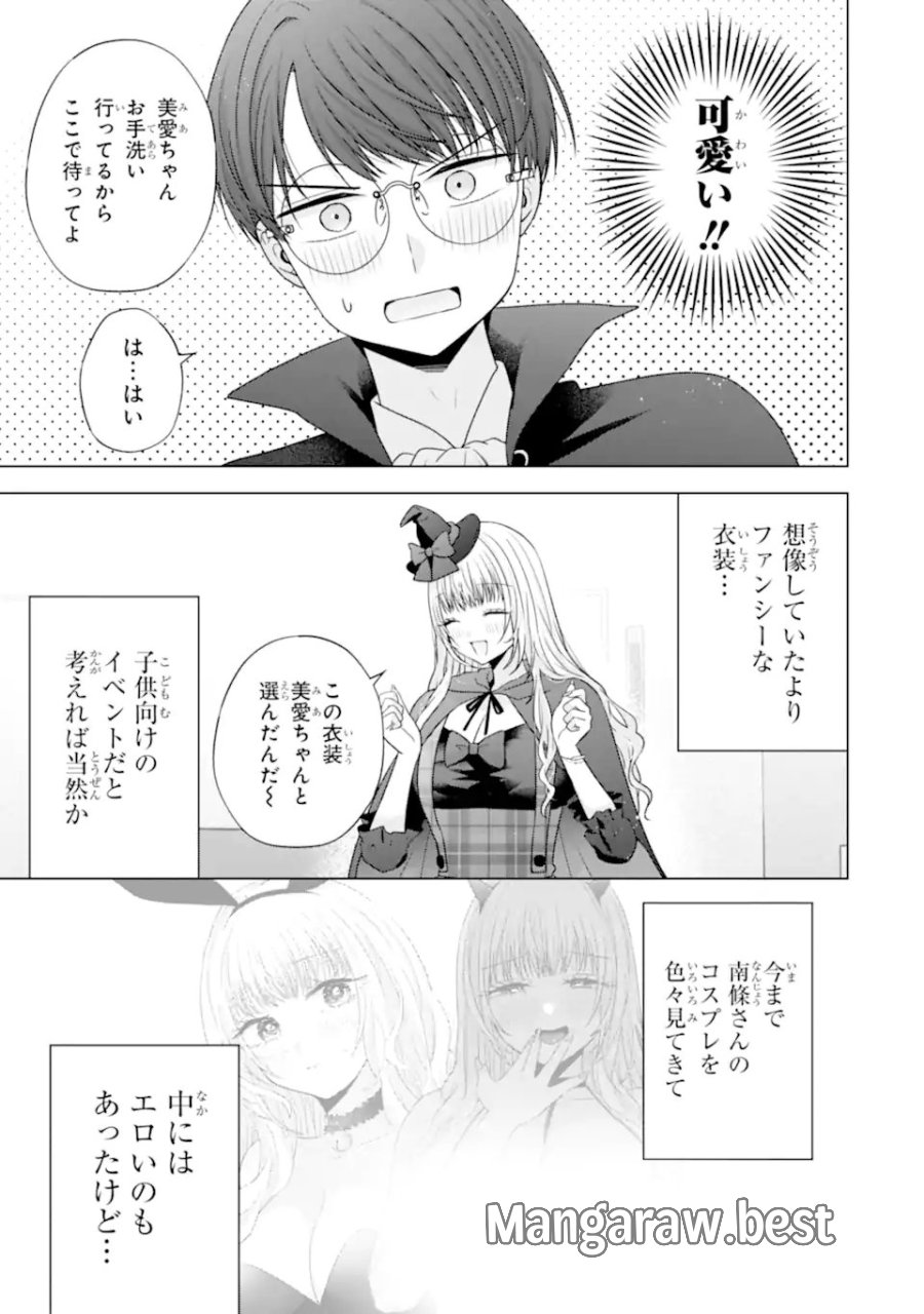 南條さんは僕に抱かれたい 第32話 - Trang 5