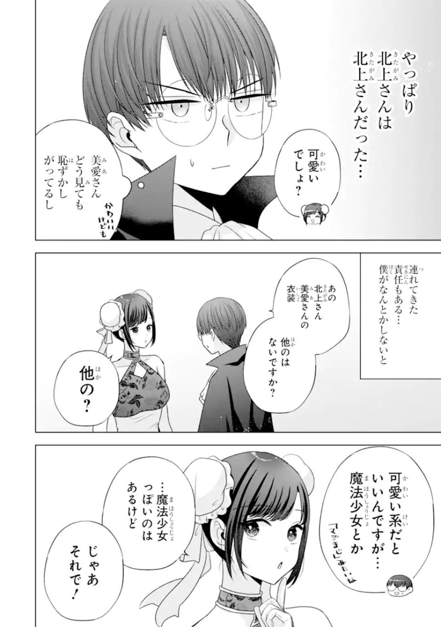 南條さんは僕に抱かれたい 第32話 - Trang 50