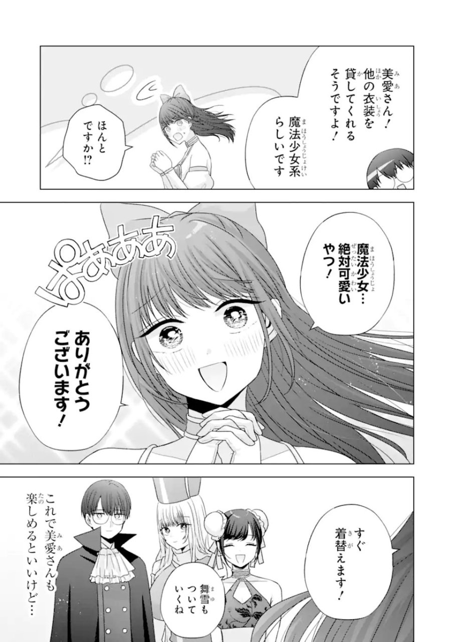 南條さんは僕に抱かれたい 第32話 - Trang 51