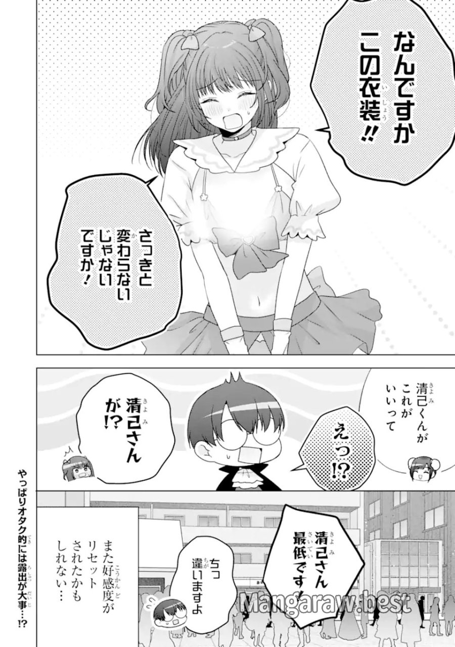 南條さんは僕に抱かれたい 第32話 - Trang 52