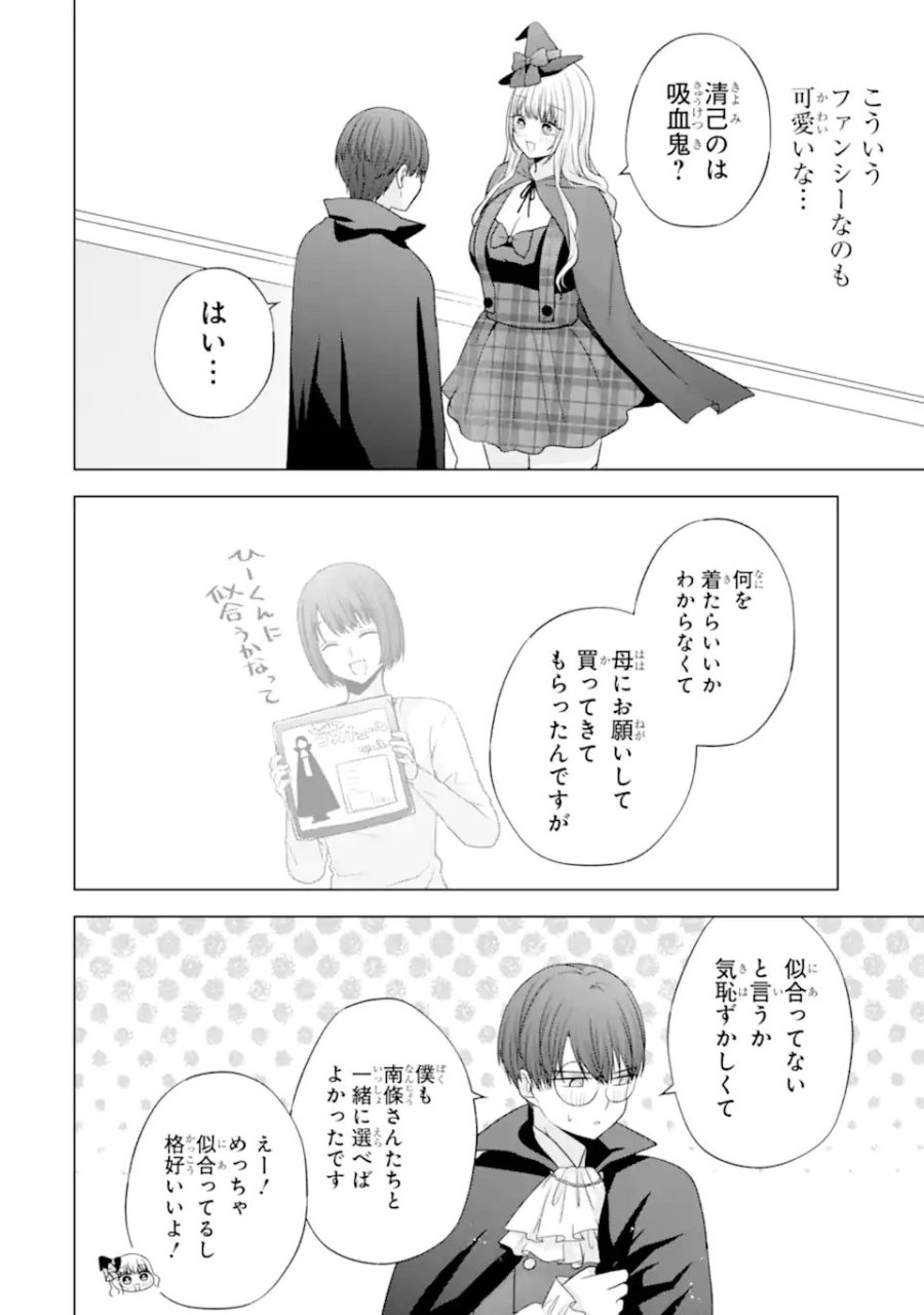 南條さんは僕に抱かれたい 第32話 - Trang 6